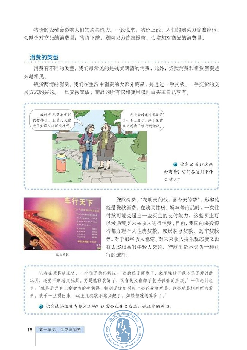 消费及其类型(第18页)