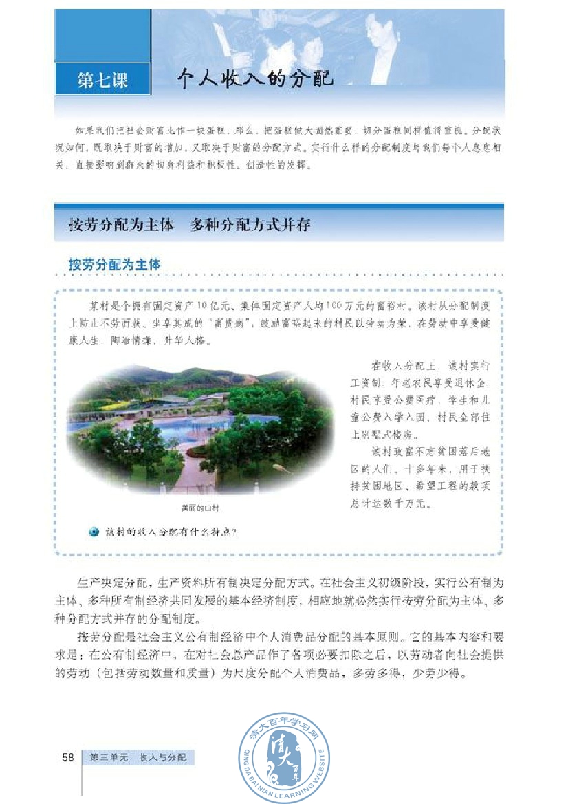 按劳分配为主体多种分配方式并存(第58页)