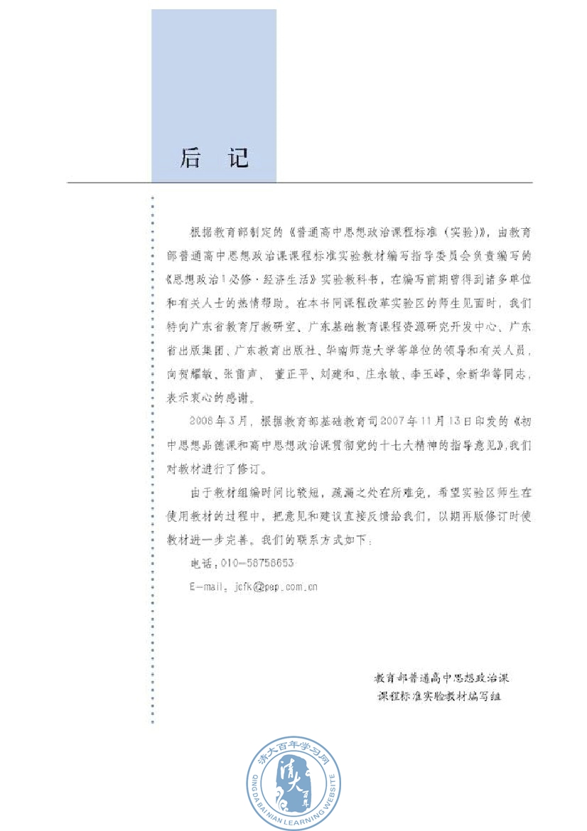 综合探究 经济全球化与中国(第102页)