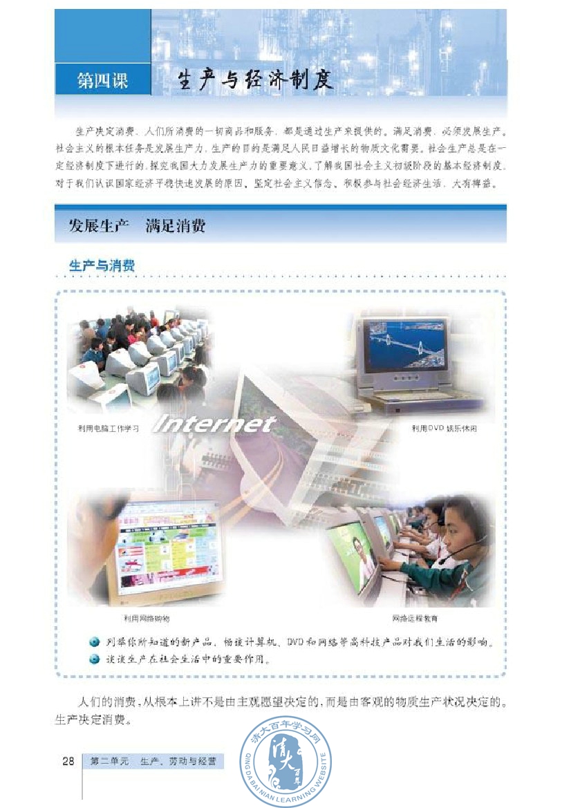 发展生产 满足消费(第28页)