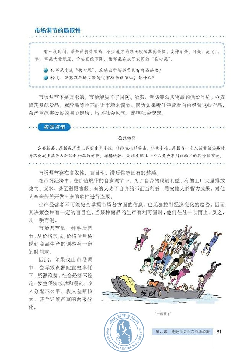 市场配置资源(第81页)