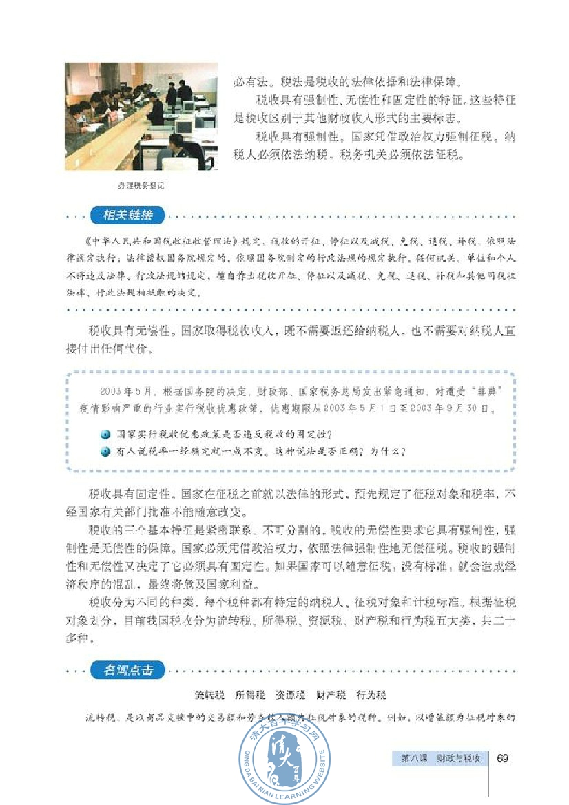 征税和纳税(第69页)