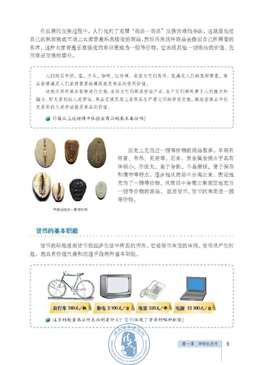 揭开货币的神秘面纱(第5页)