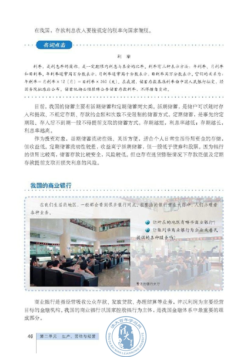 储蓄存款和商业银行(第46页)