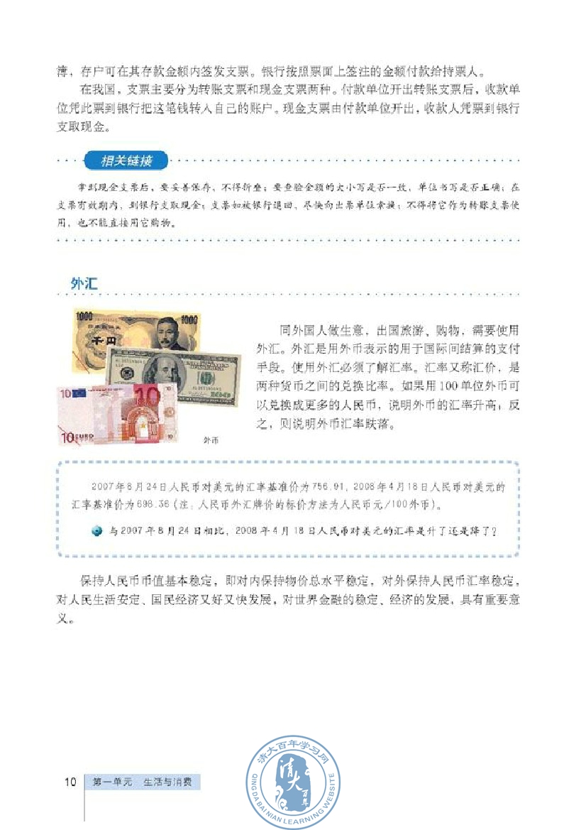 信用卡、支票和外汇(第10页)