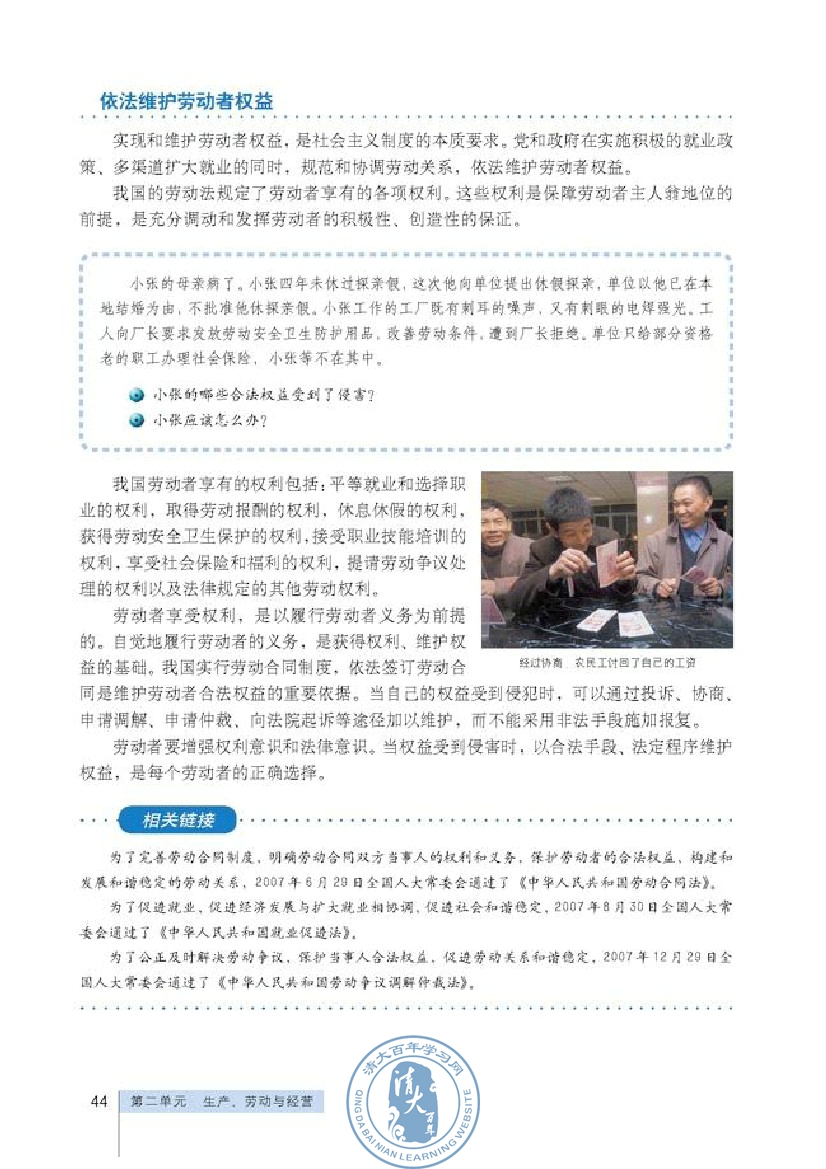 新时代的劳动者(第44页)