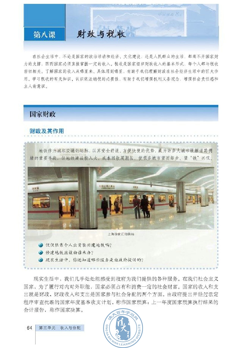 国家财政(第64页)
