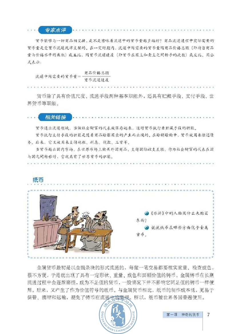揭开货币的神秘面纱(第7页)
