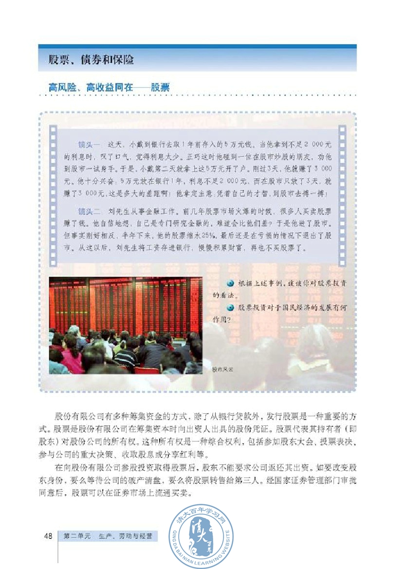 股票、债券和保险(第48页)
