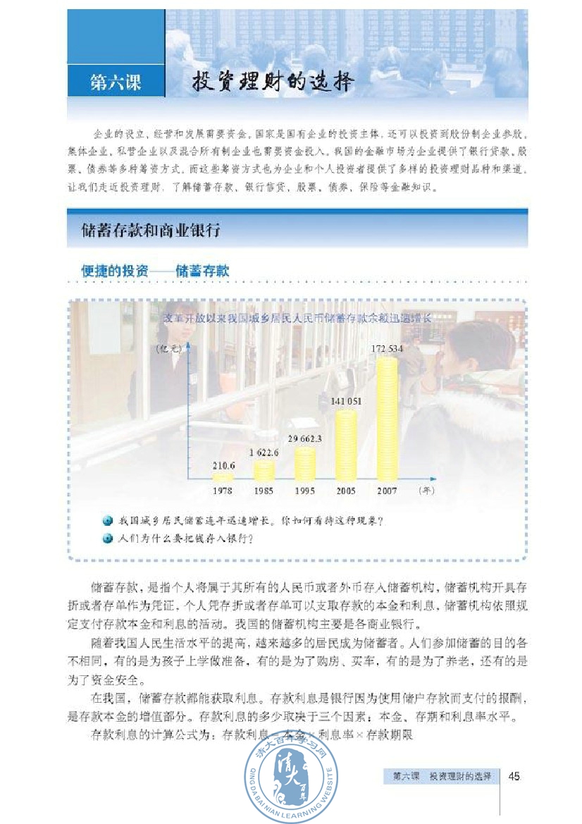 储蓄存款和商业银行(第45页)
