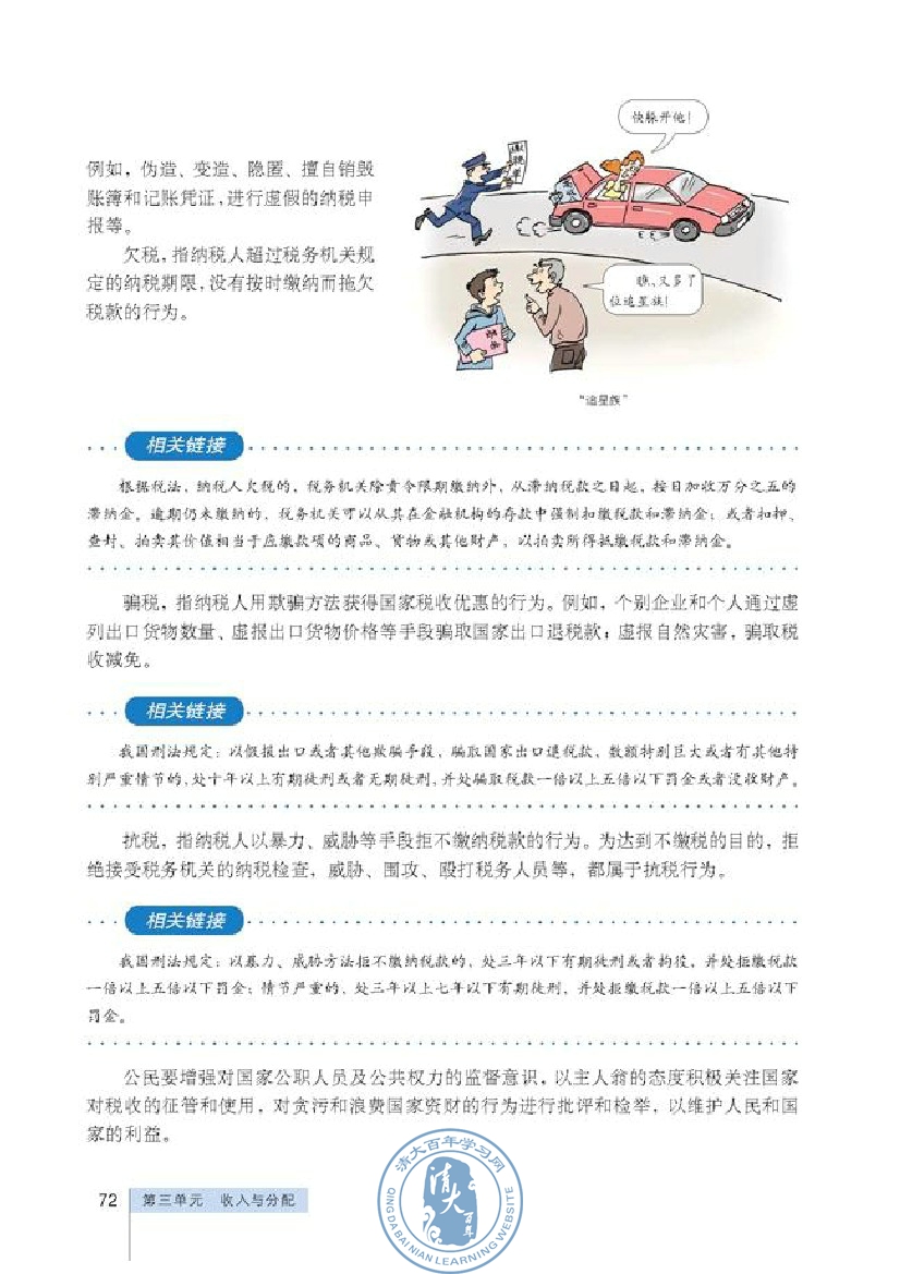 征税和纳税(第72页)