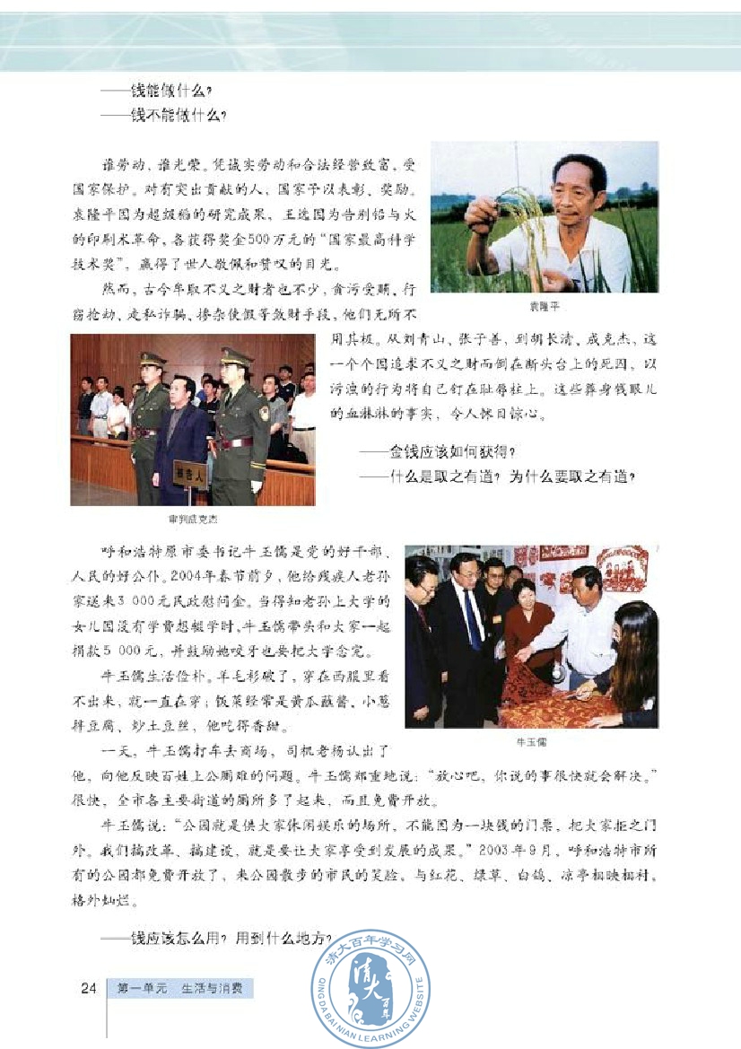 综合探究 正确对待金钱(第24页)