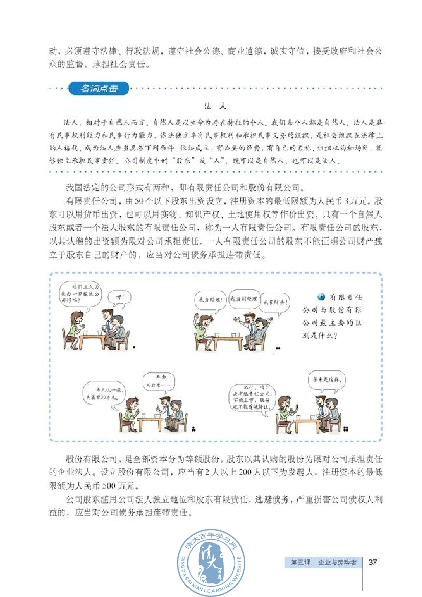 公司的经营(第37页)