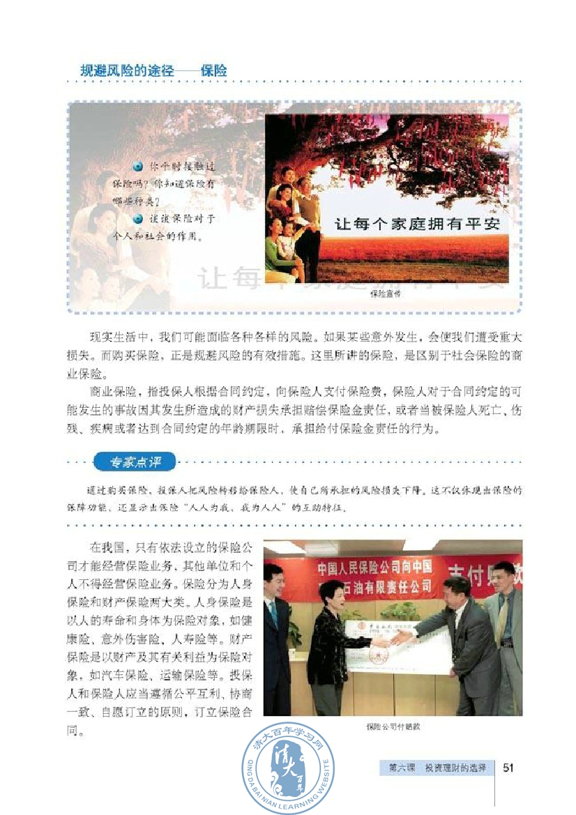 股票、债券和保险(第51页)