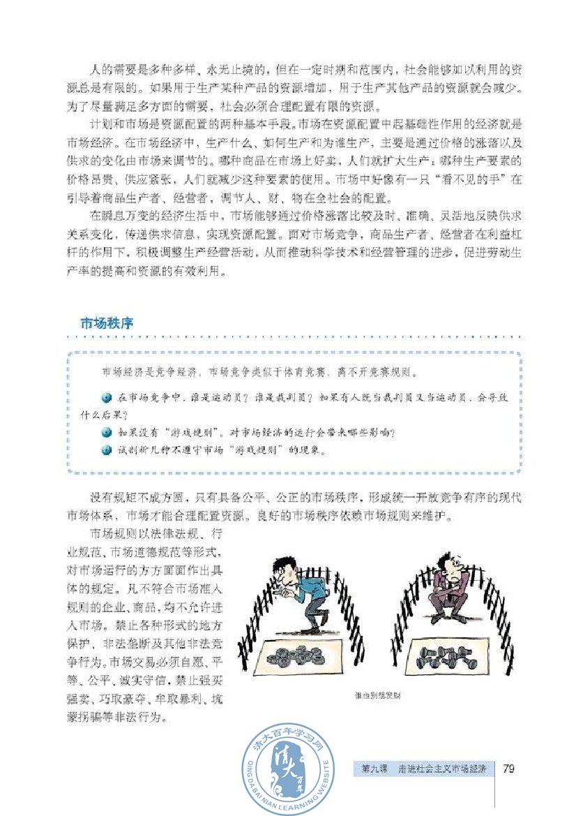 市场配置资源(第79页)
