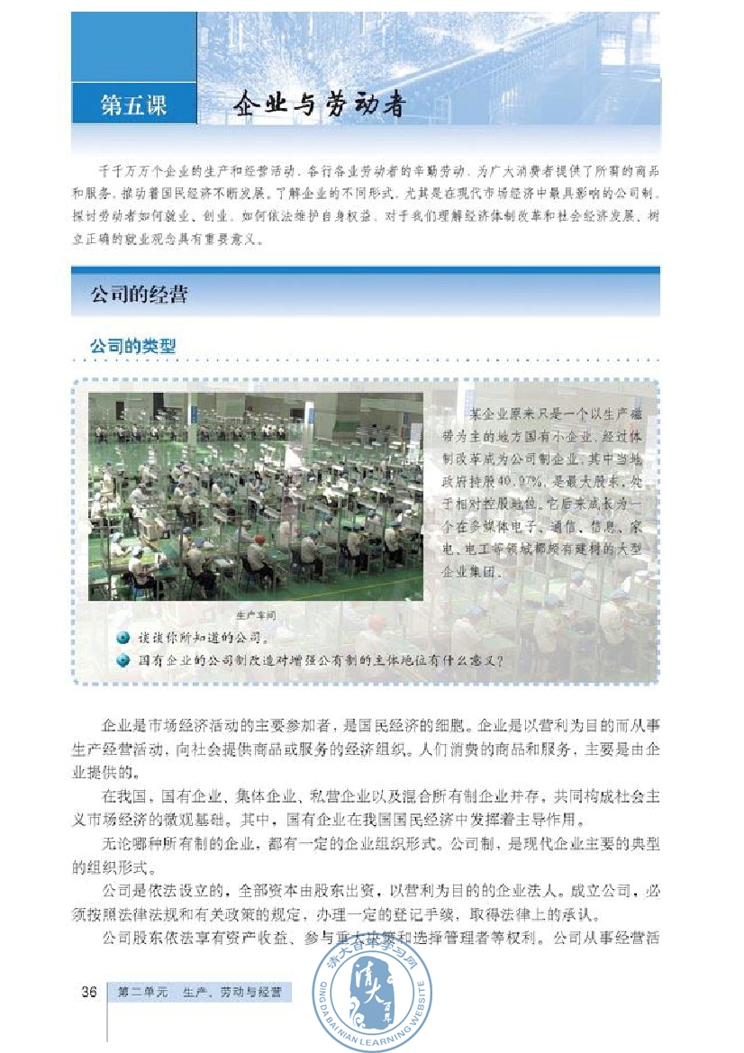 公司的经营(第36页)