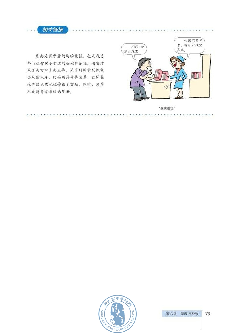 征税和纳税(第73页)