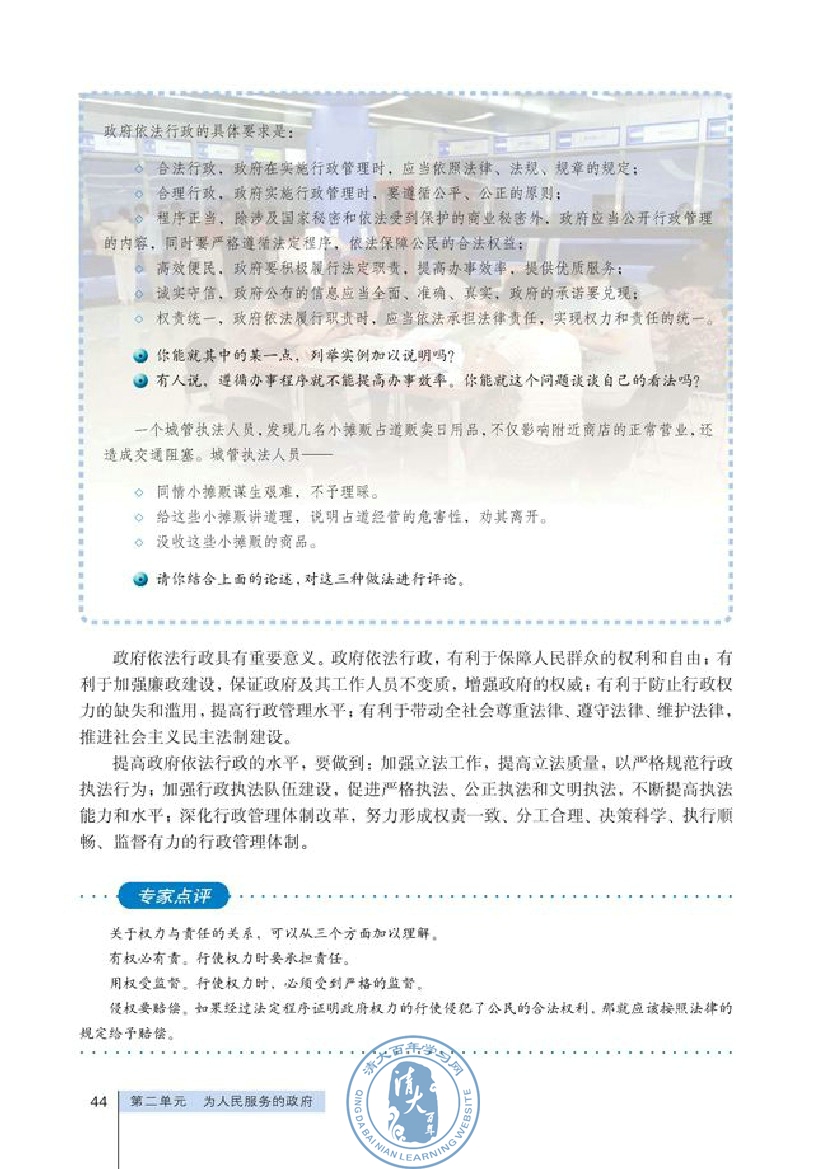 政府的责任：对人民负责(第44页)