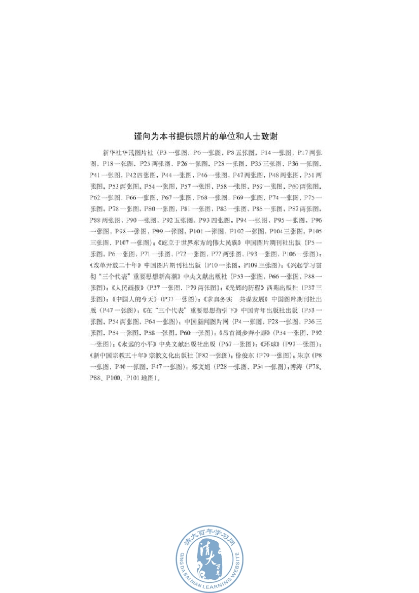 综合探究 中国走和平发展道路(第112页)