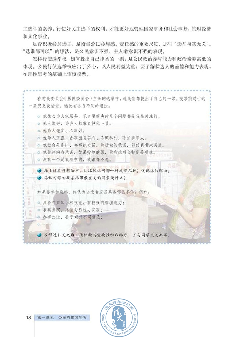 政治生活：自觉参与(第18页)