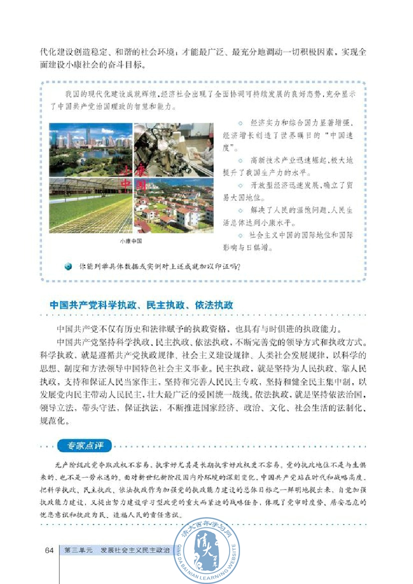 人民代表大会制度：我国的根本政治制度(第64页)