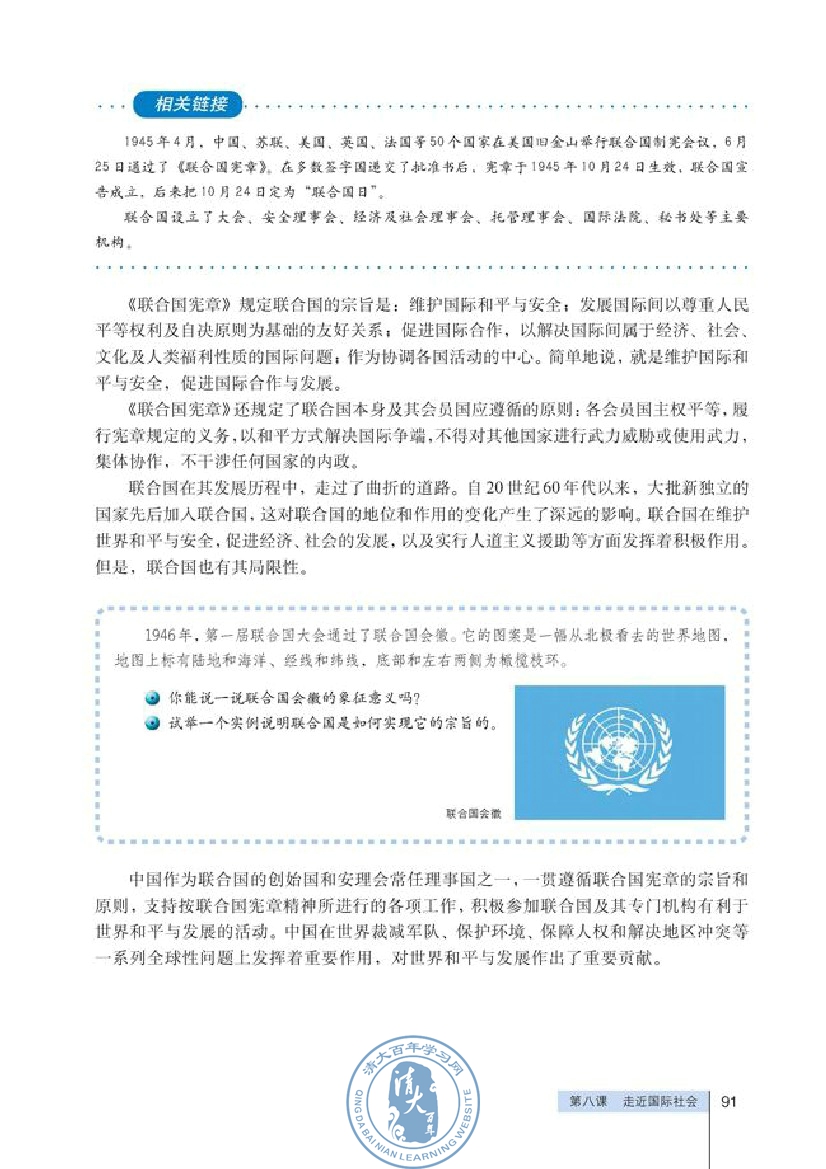 第四单元 当代国际社会(第91页)
