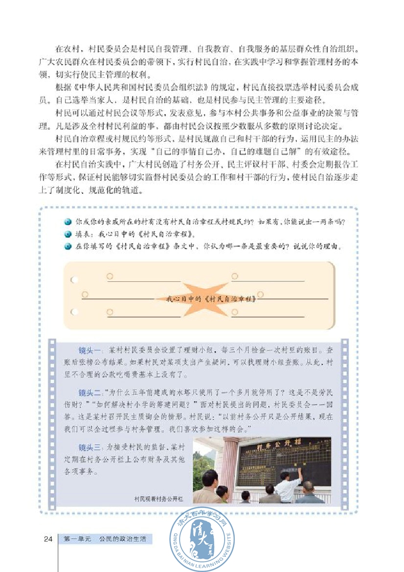 民主管理：共创幸福生活(第24页)