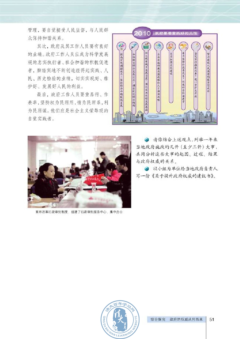 综合探究 政府的威信从何而来(第51页)