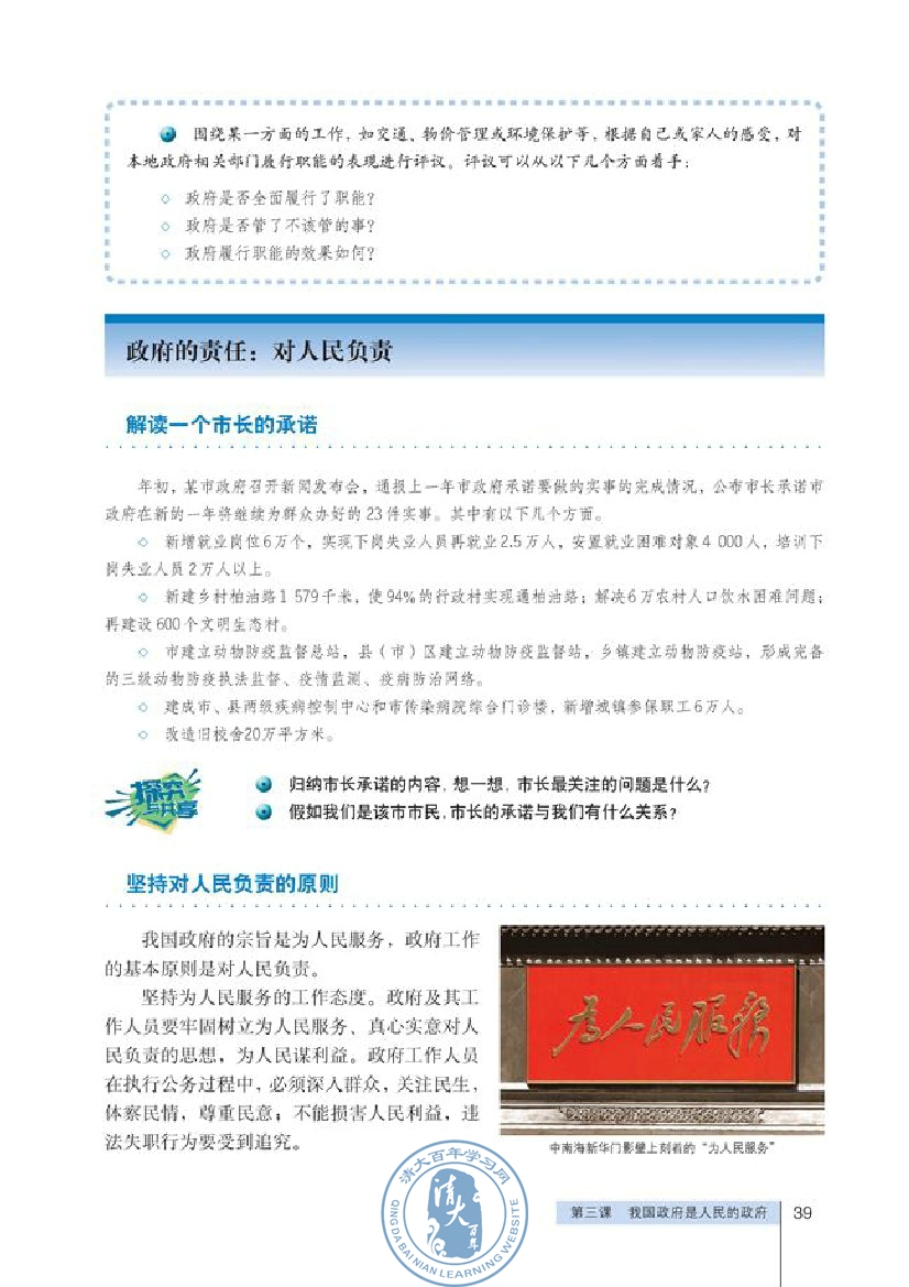 政府的责任：对人民负责(第39页)