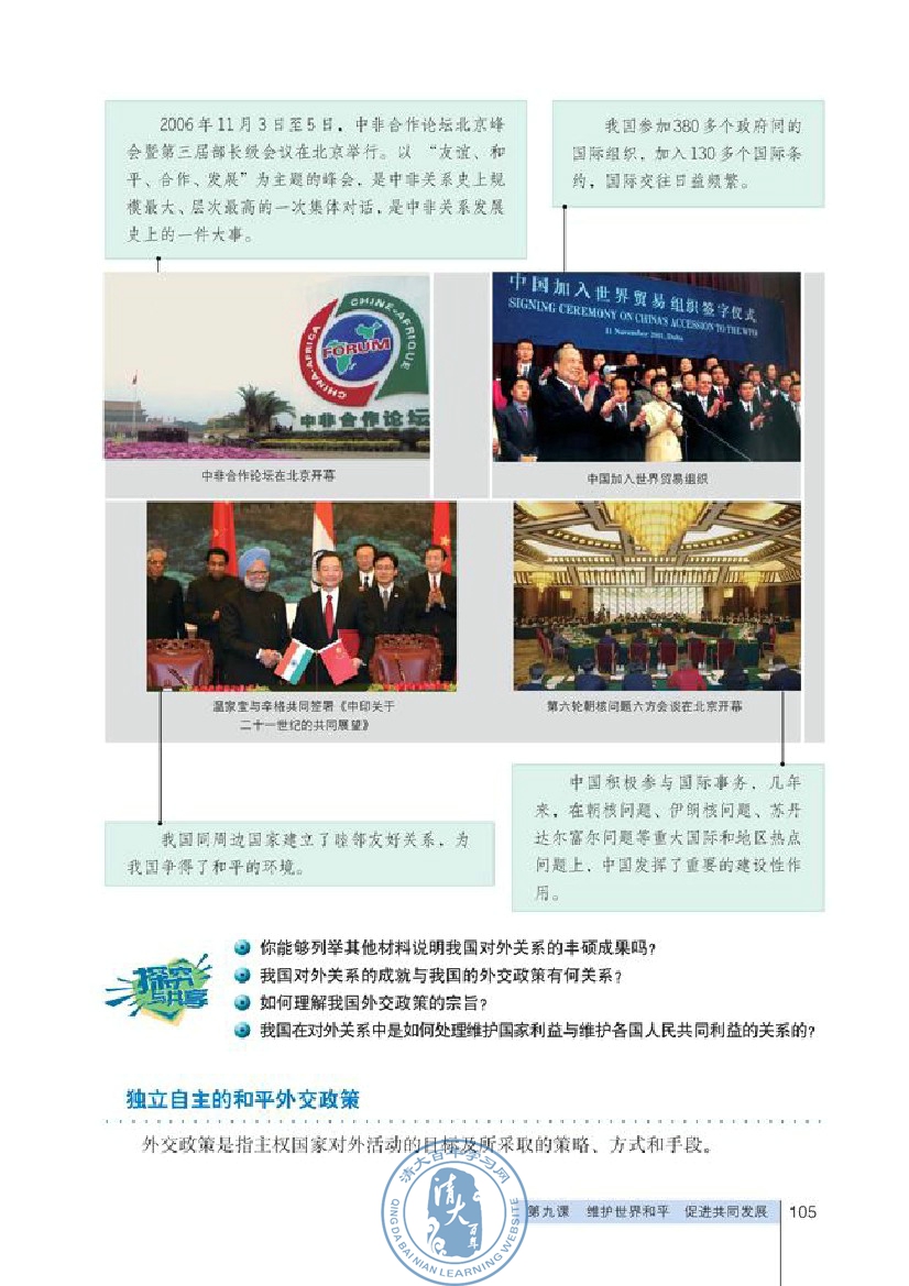 我国外交政策的目标和宗旨(第105页)