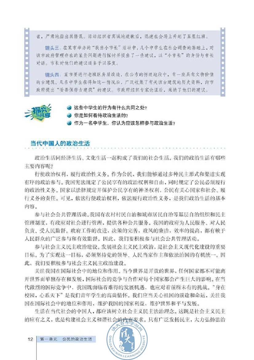 政治生活：自觉参与(第12页)