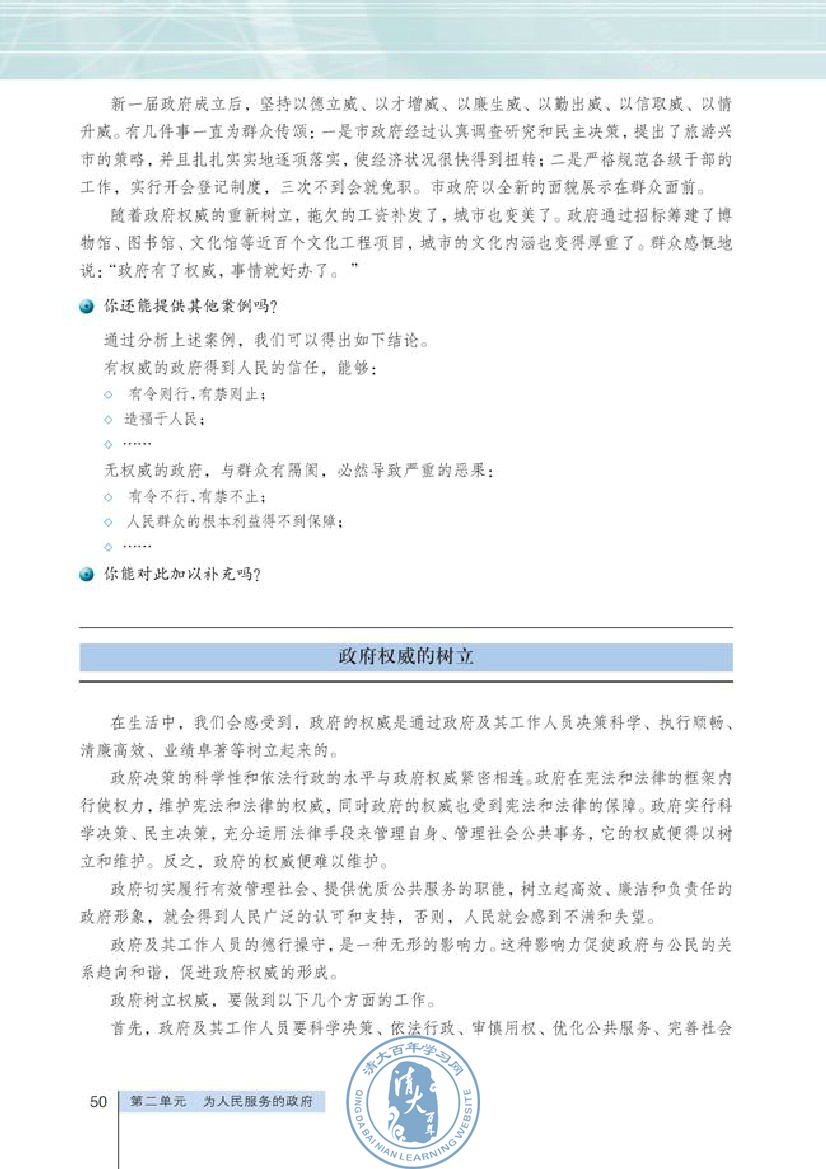 综合探究 政府的威信从何而来(第50页)