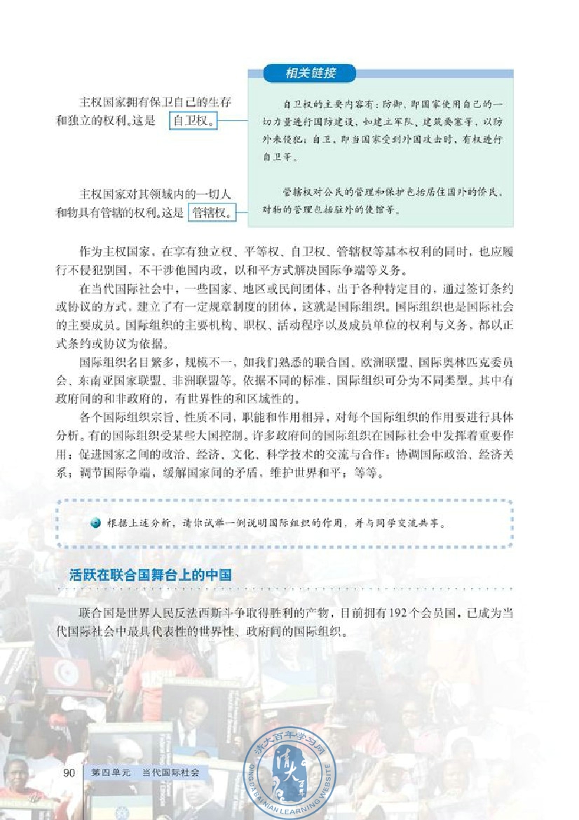 第四单元 当代国际社会(第90页)