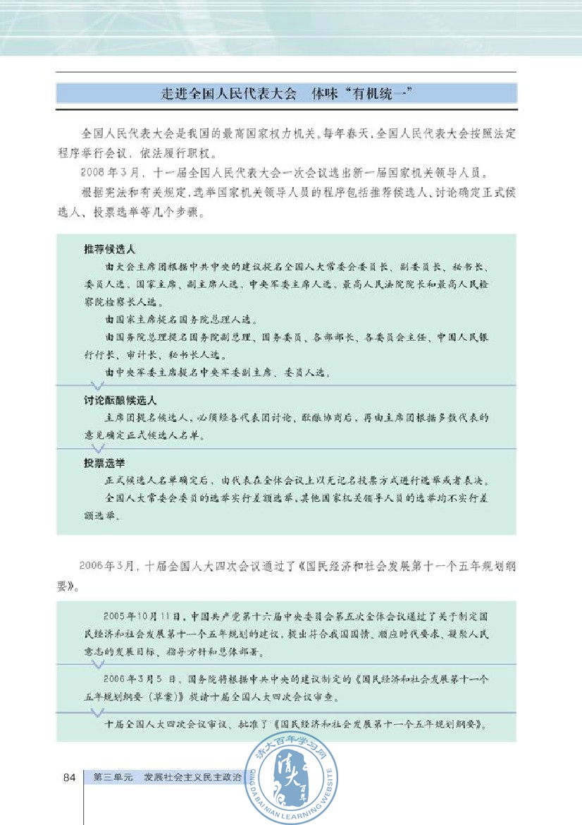 综合探究 中国发展进步的政治制度保障(第84页)