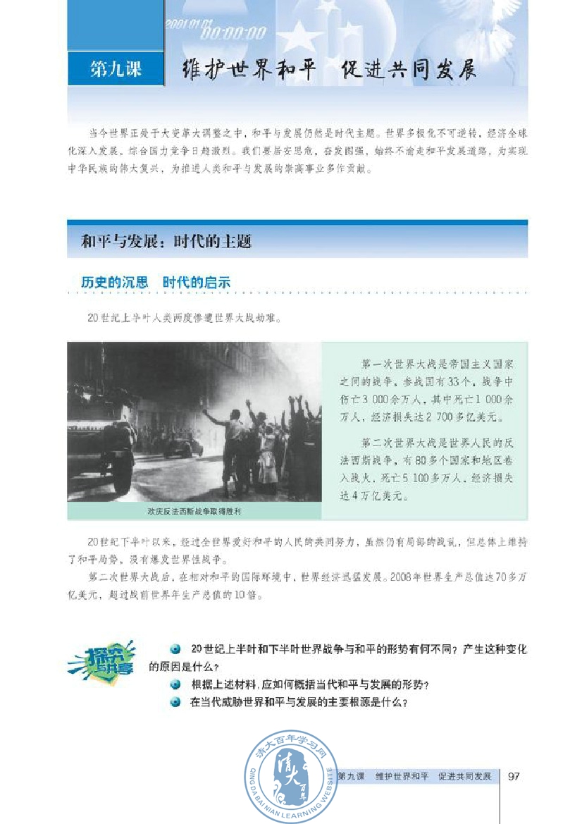 国际关系的决定性因素：国家利益(第97页)