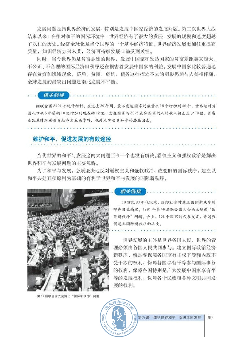 国际关系的决定性因素：国家利益(第99页)