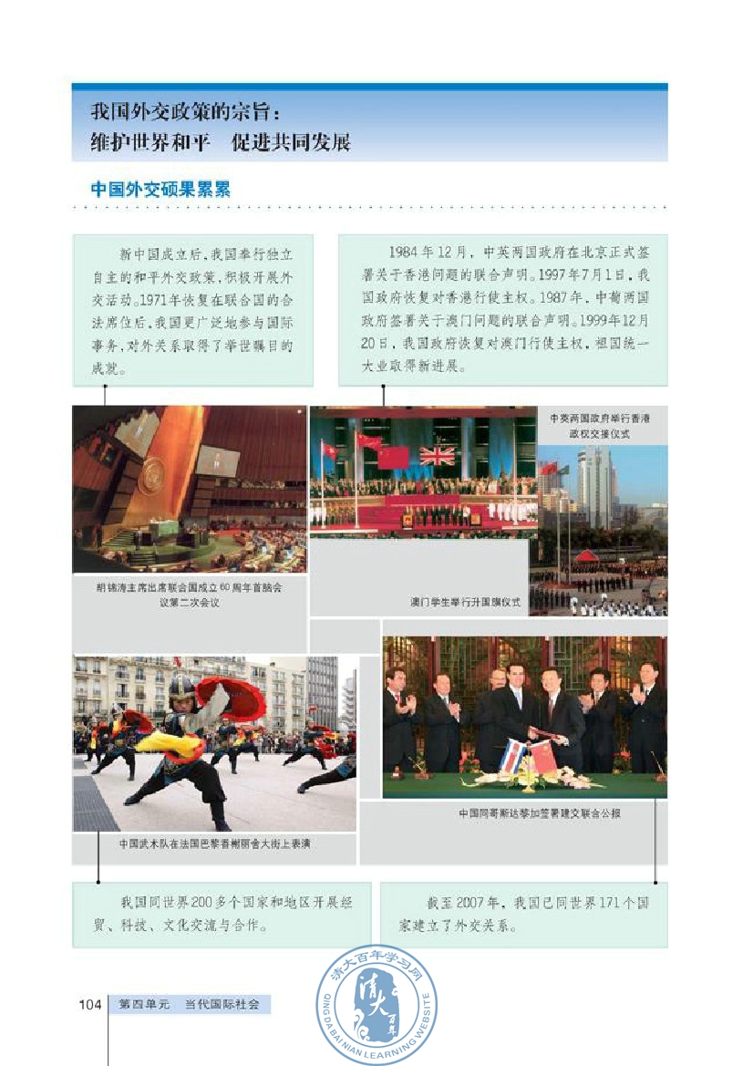 我国外交政策的目标和宗旨(第104页)