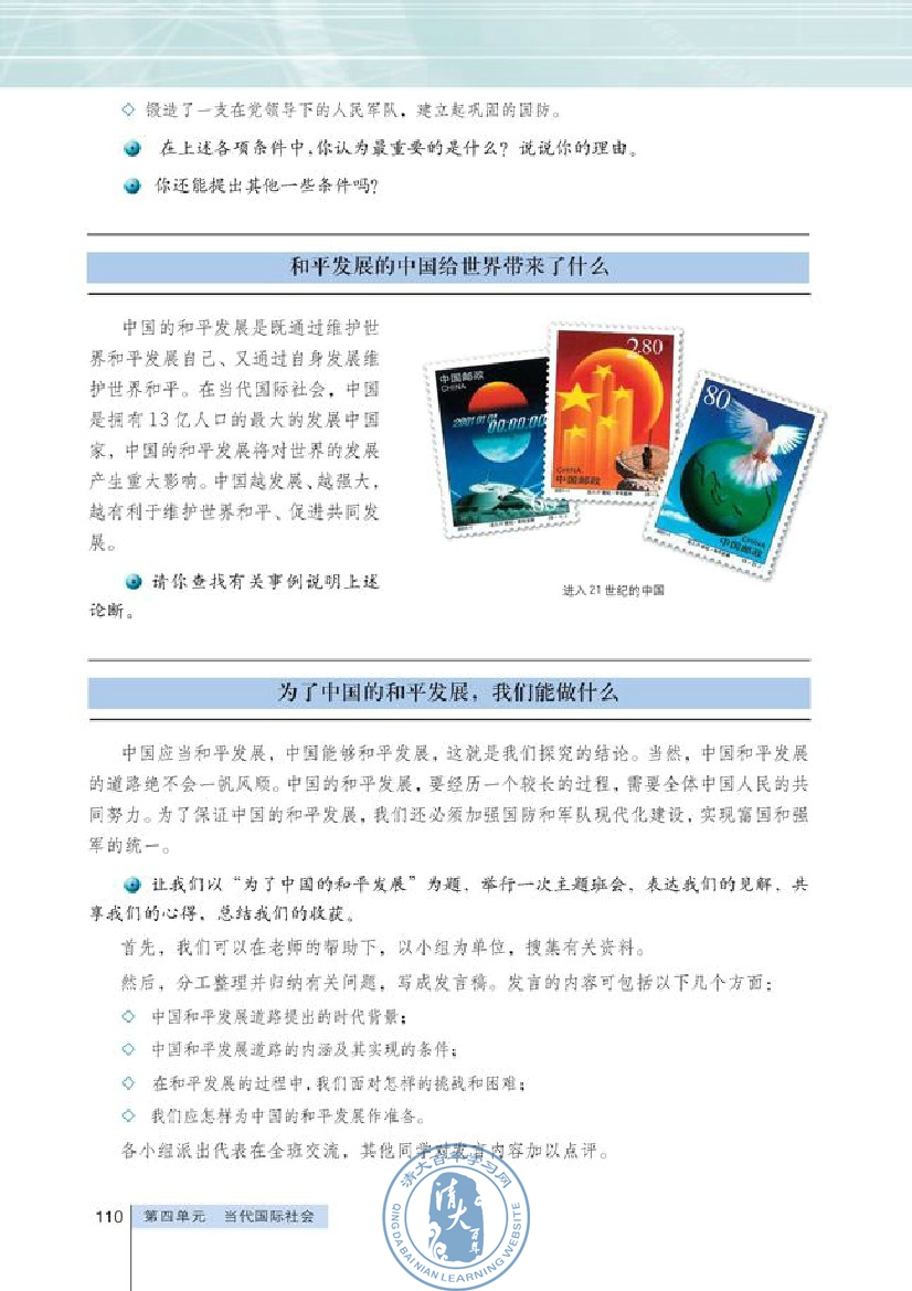 综合探究 中国走和平发展道路(第110页)