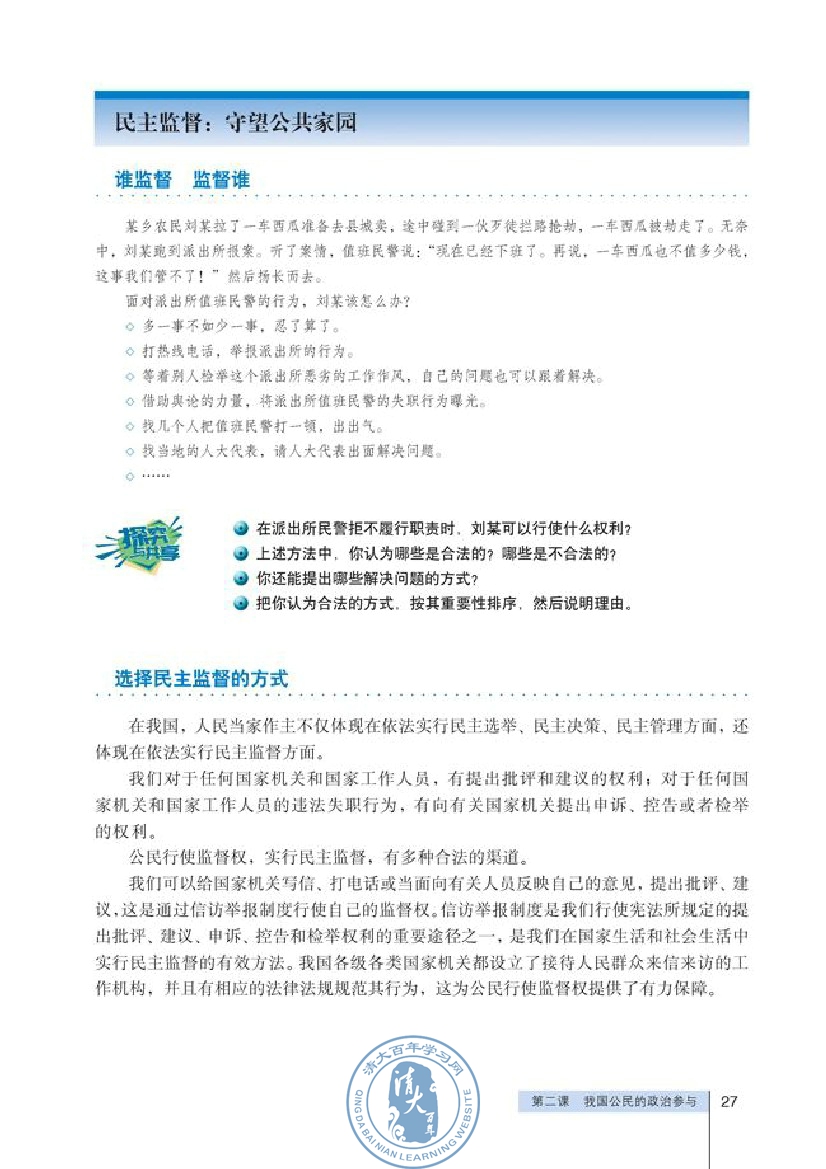 民主监督：守望公共家园(第27页)