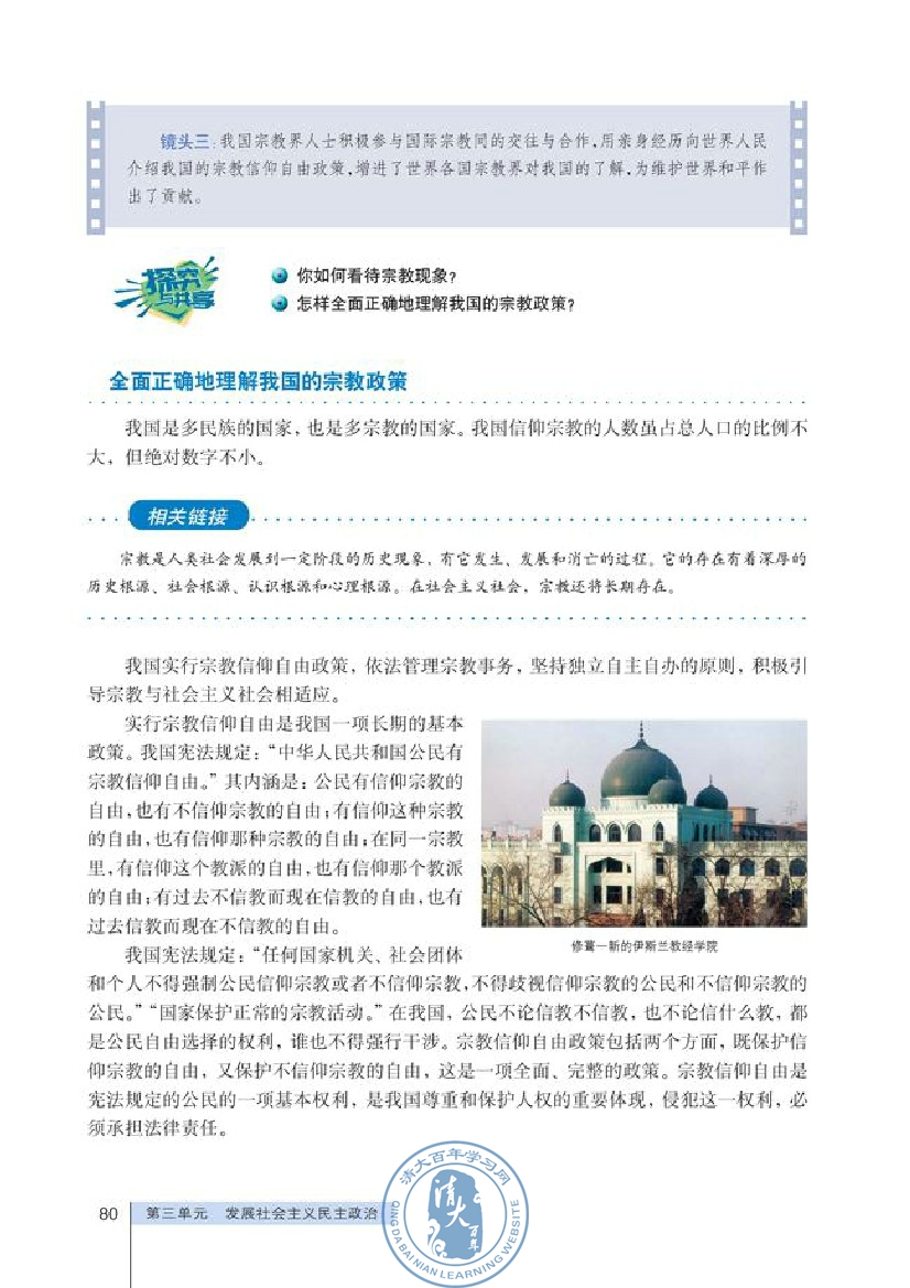 我国的宗教政策(第80页)