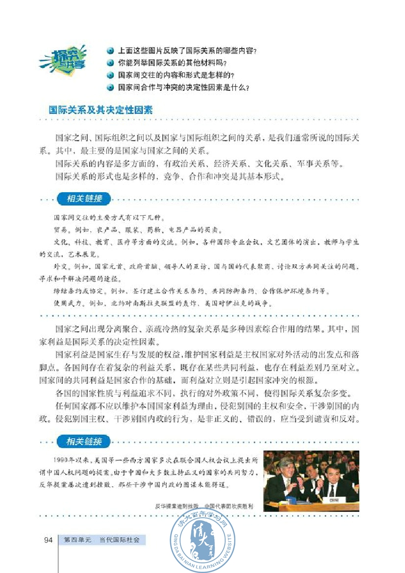 国际关系的决定性因素：国家利益(第94页)
