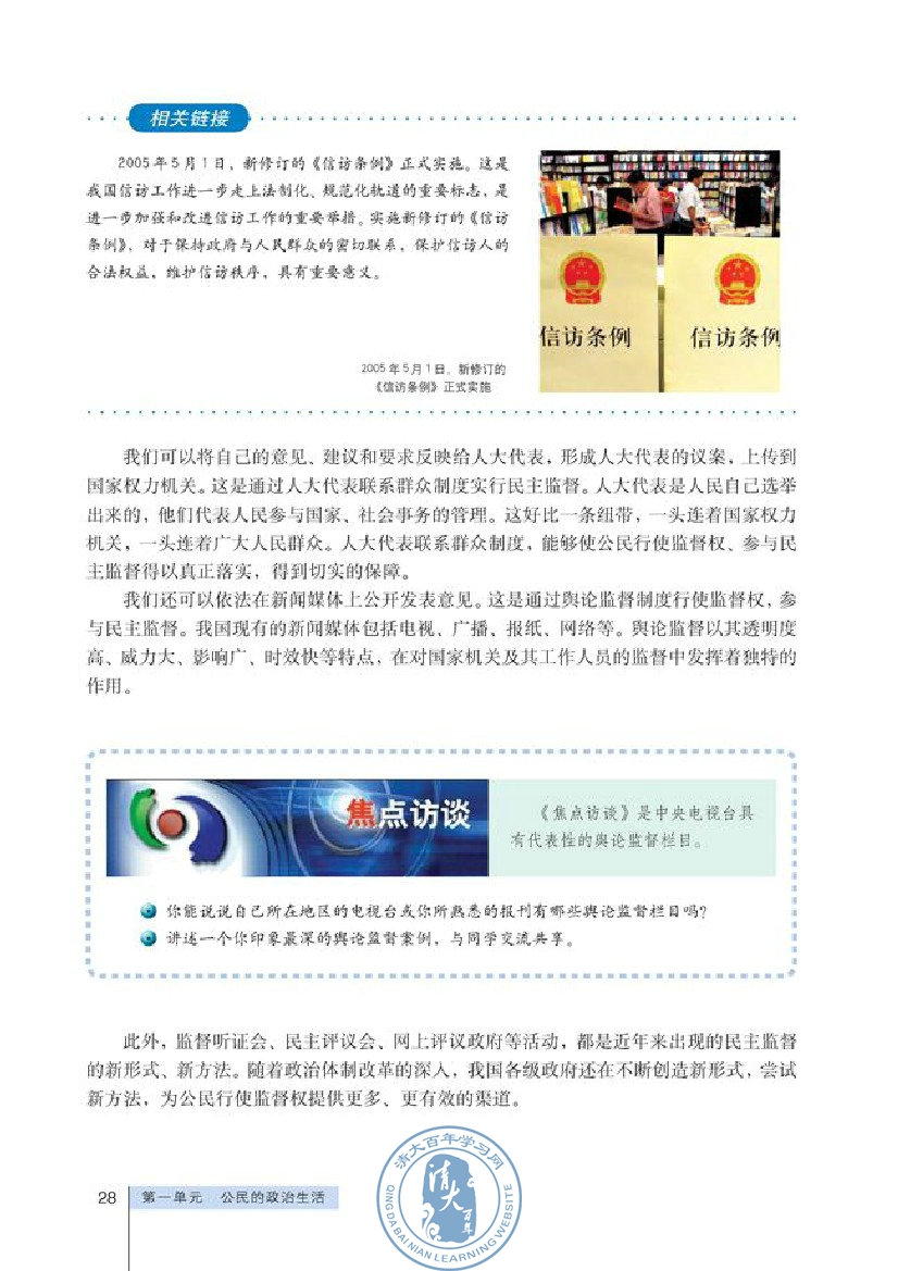 民主监督：守望公共家园(第28页)