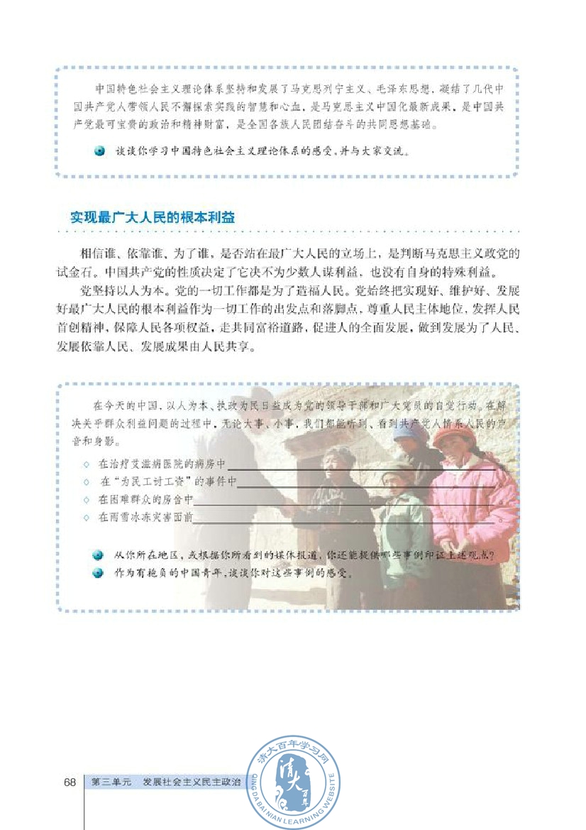 中国共产党：以人为本 执政为民(第68页)