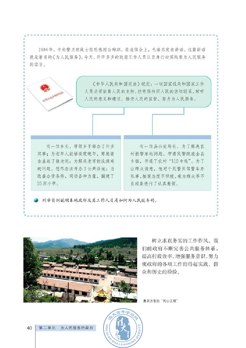 政府的责任：对人民负责(第40页)