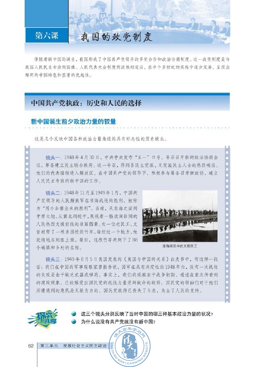 人民代表大会制度：我国的根本政治制度(第62页)
