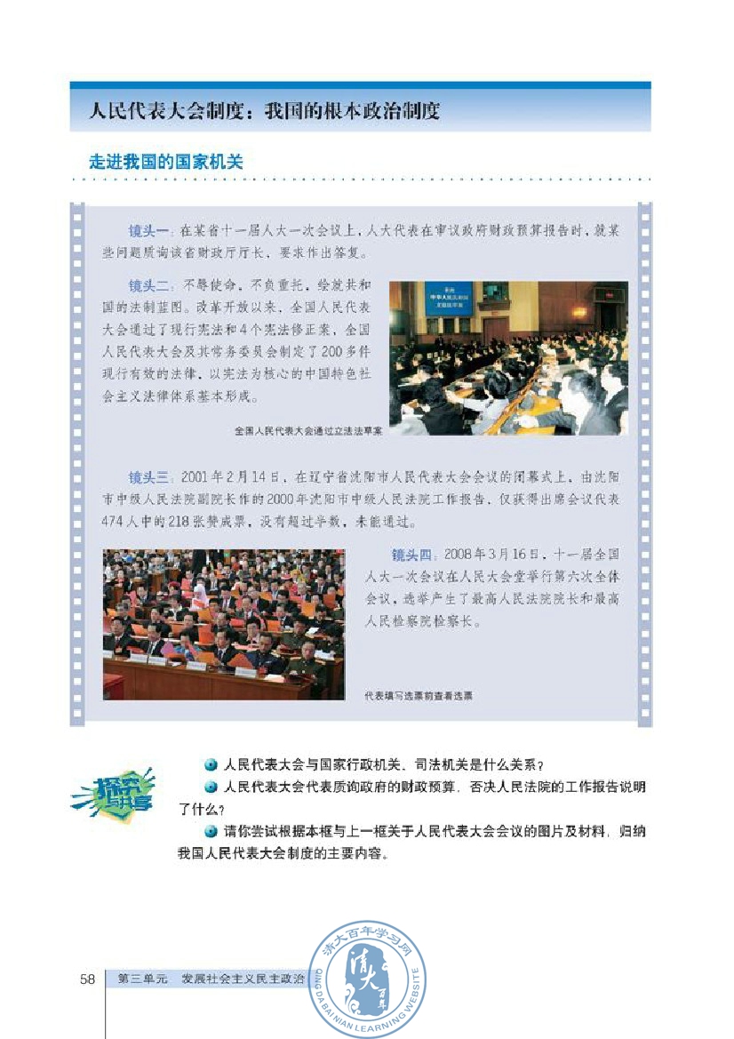 人民代表大会制度：我国的根本政治制度(第58页)