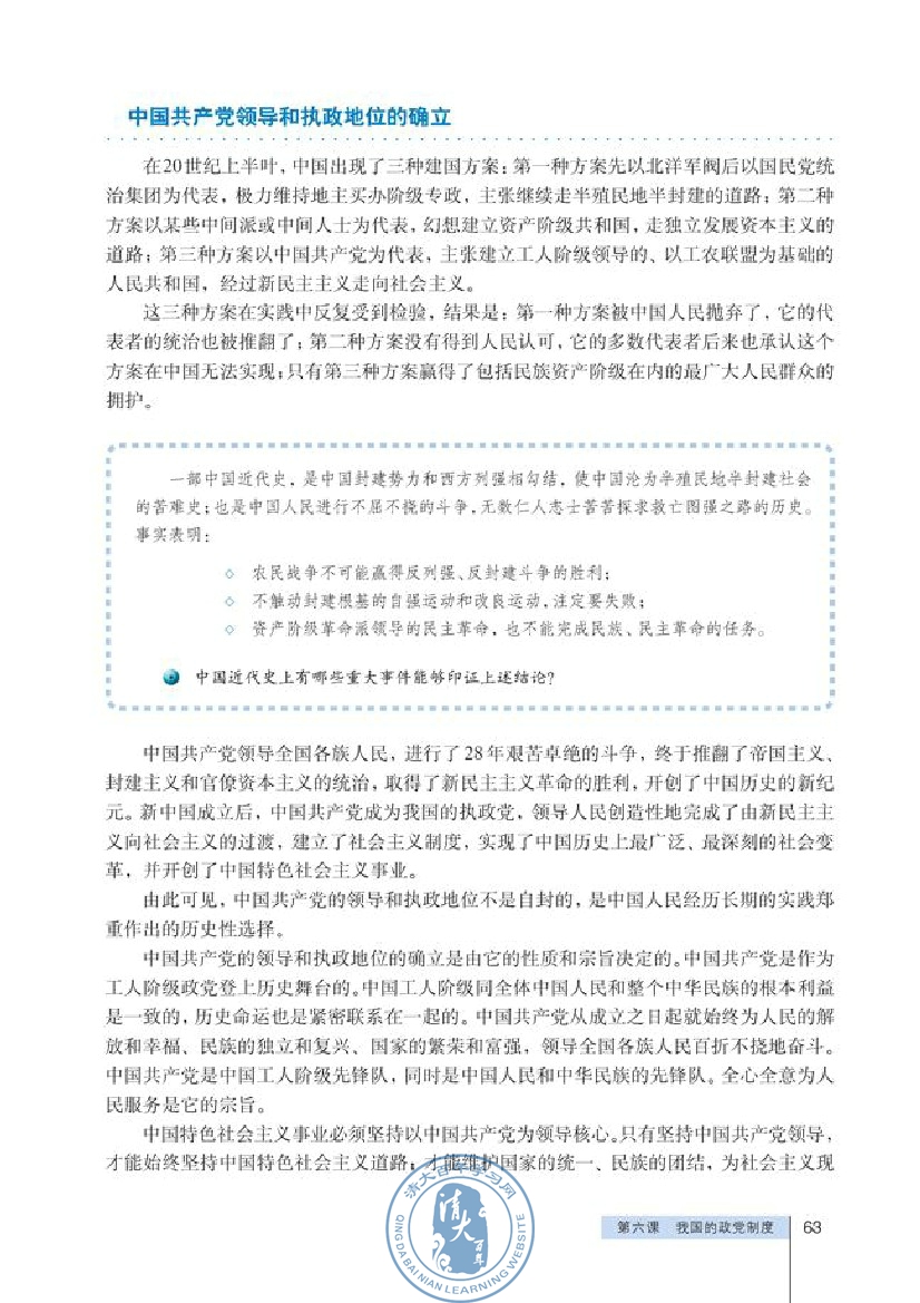 人民代表大会制度：我国的根本政治制度(第63页)