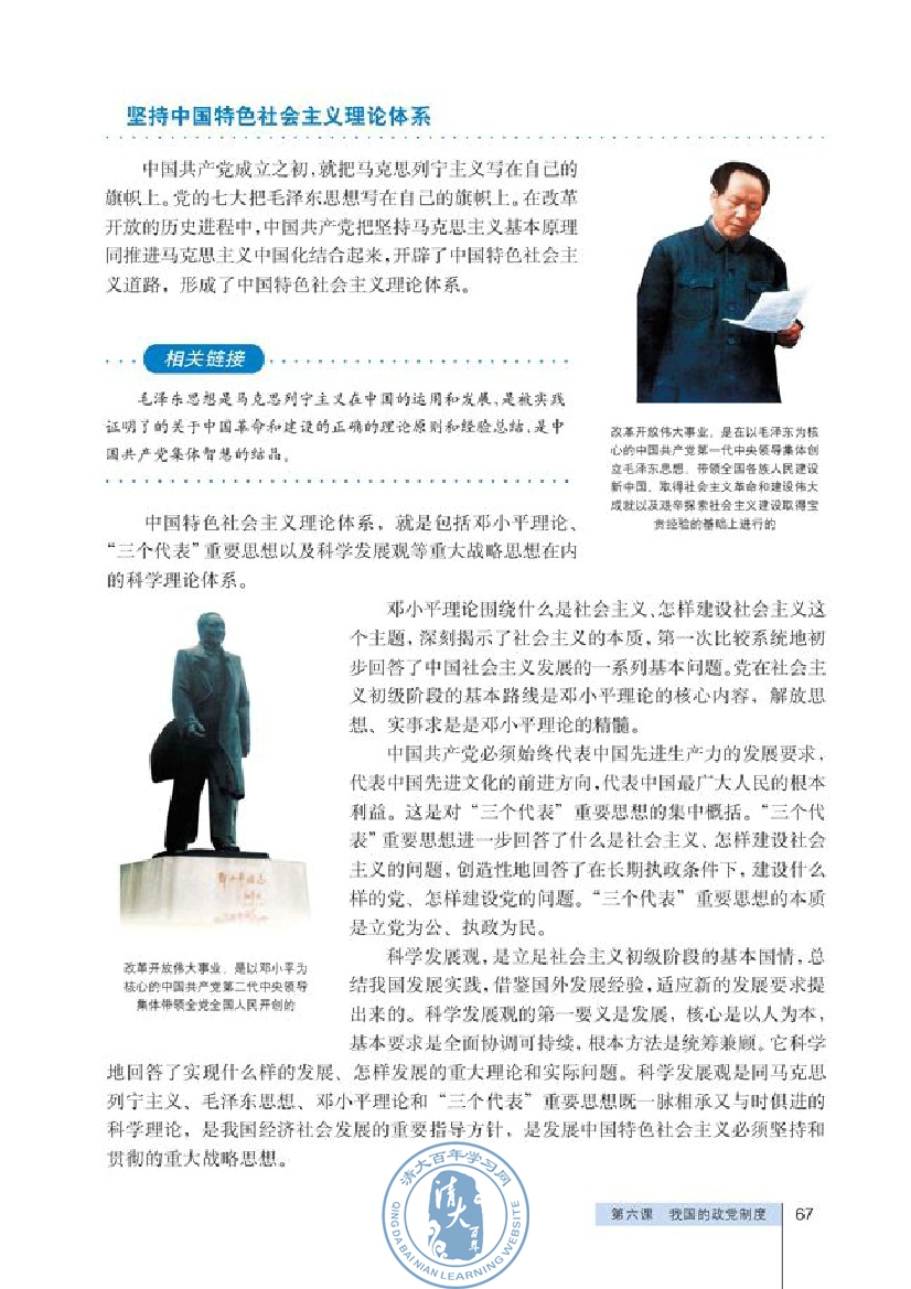 中国共产党：以人为本 执政为民(第67页)