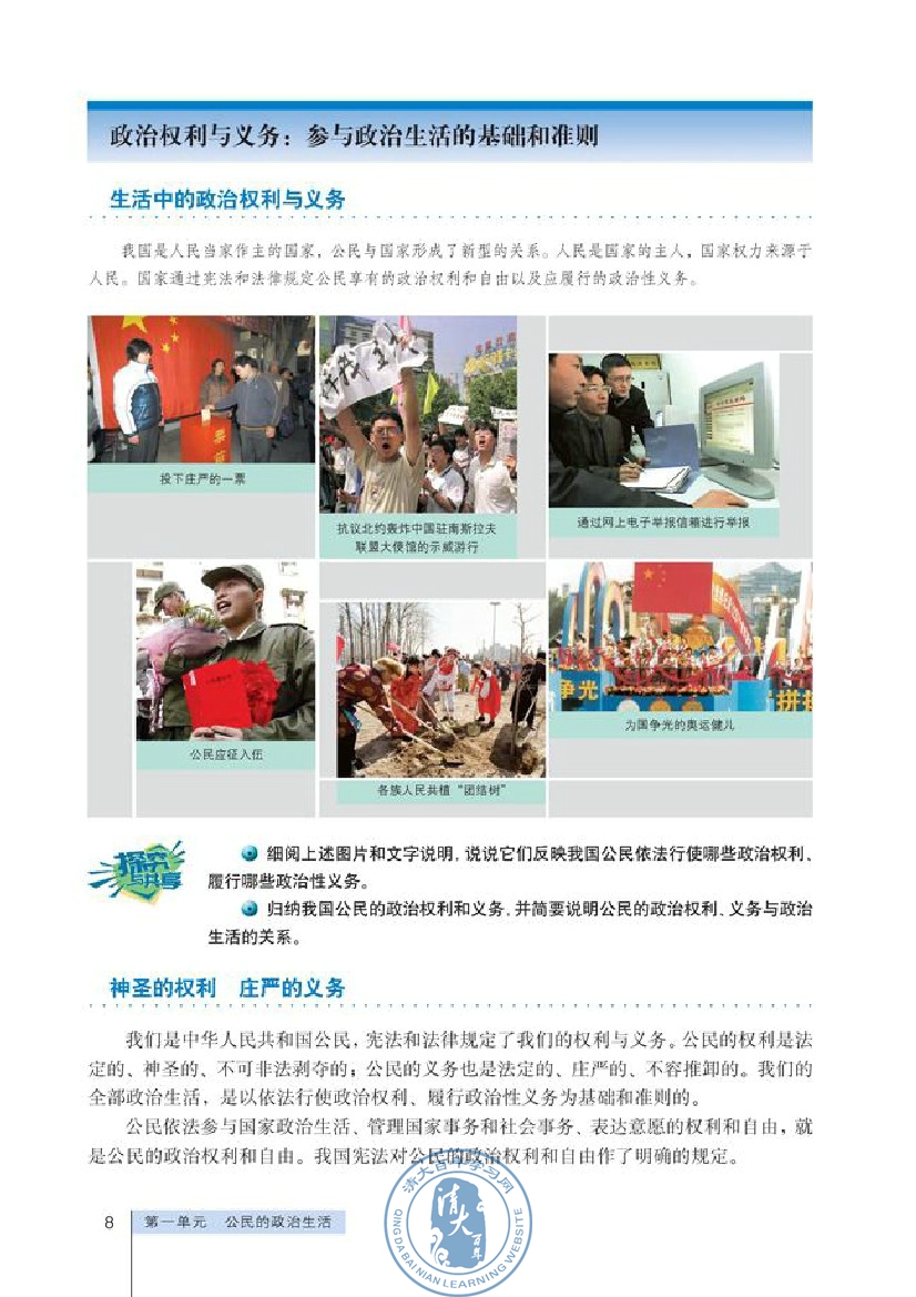 政治权利与义务：参与政治生活的基础和准则(第8页)