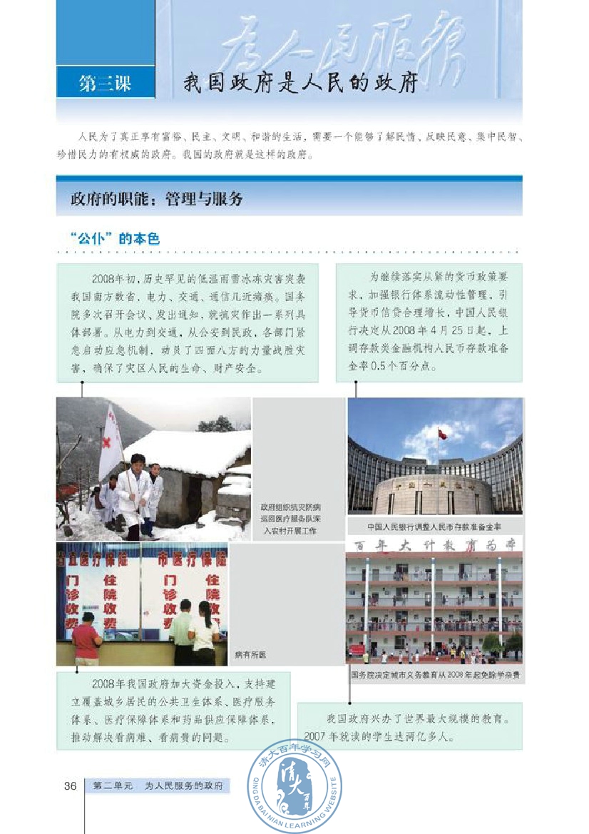 第二单元 为人民服务的政府(第36页)